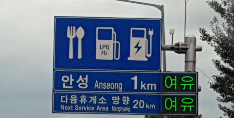 한국도로공사, “휴가 떠나기 전  이...